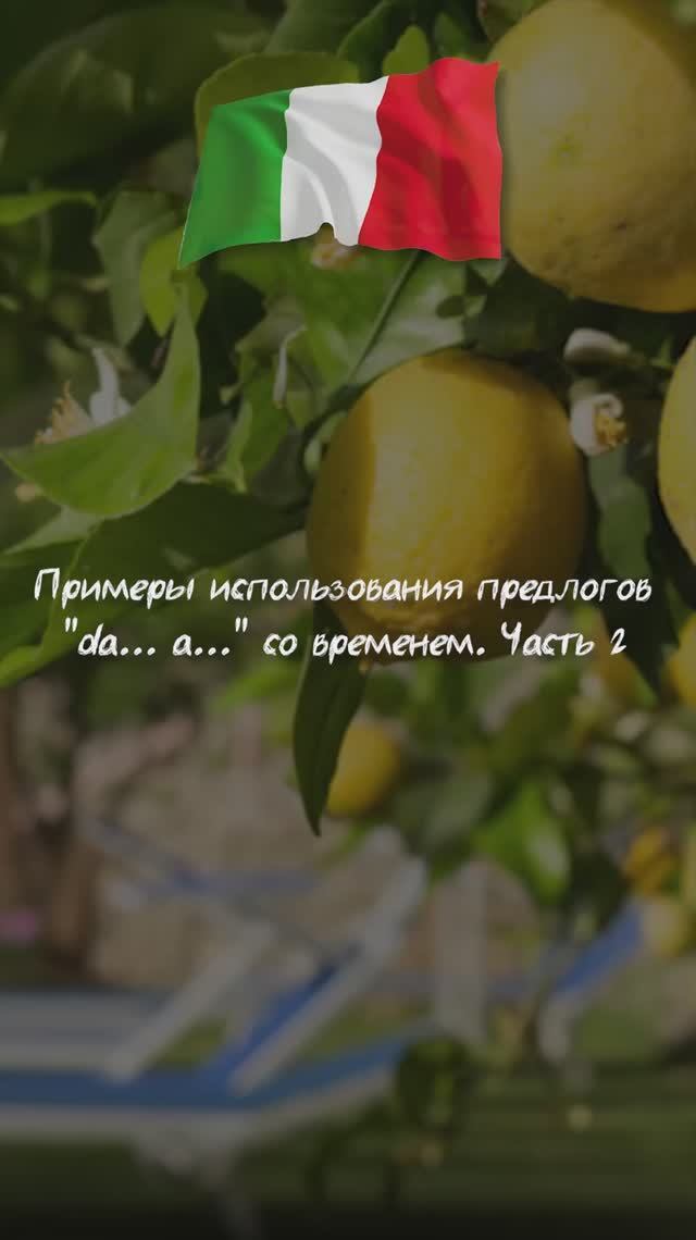 Примеры использования предлогов "da... a... " со временем. Часть 2