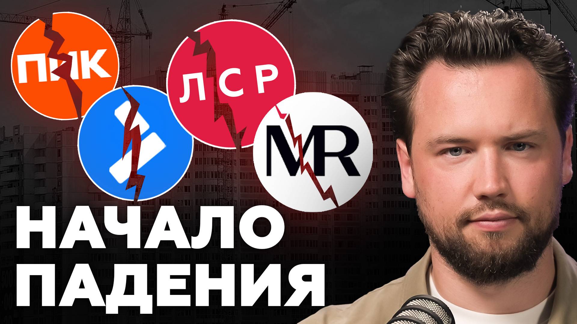 Хуже некуда: новостройки валятся, цены падают! Только глупый купит новостройку в 2025