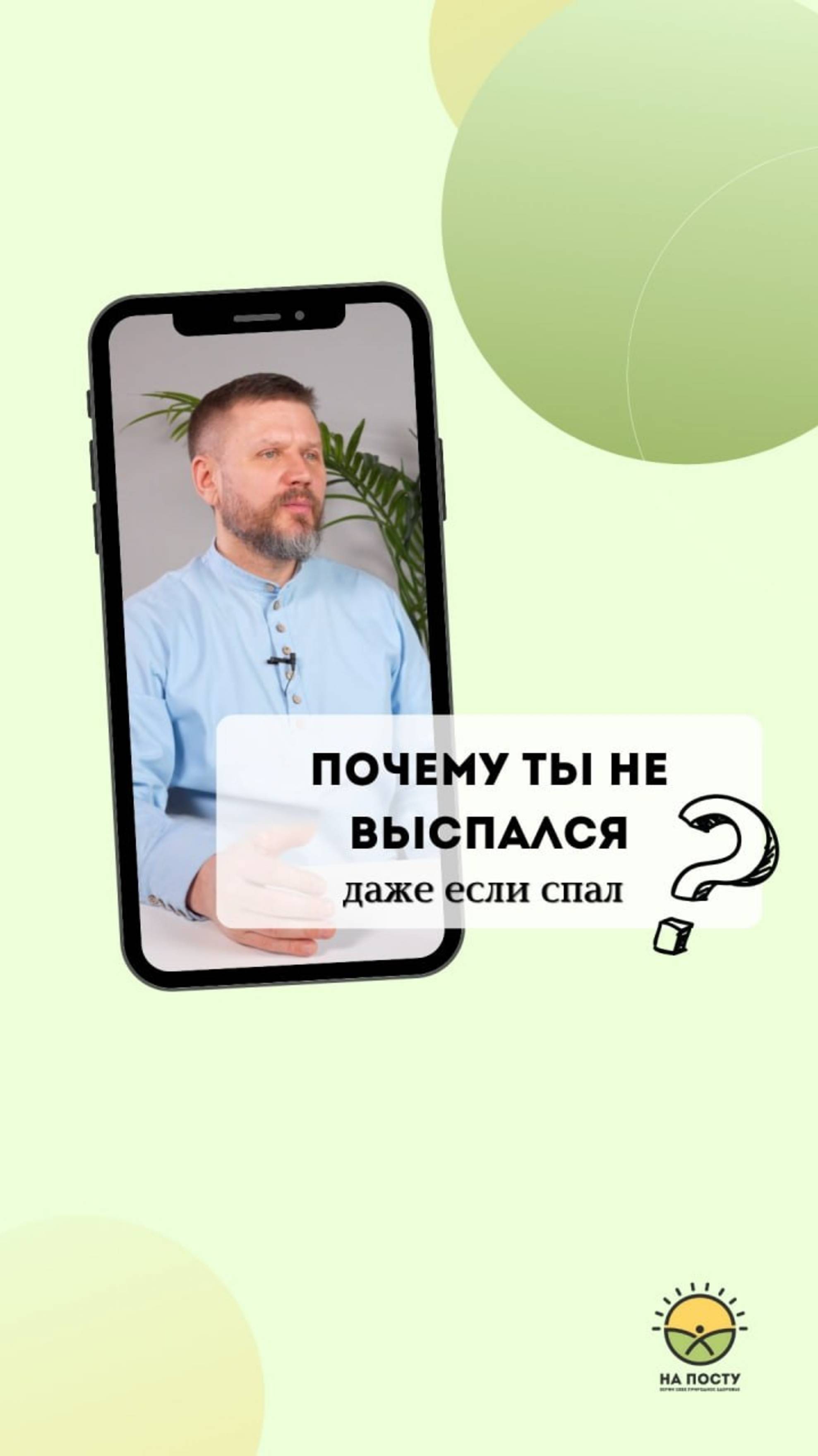 Почему ты не выспался даже если спал