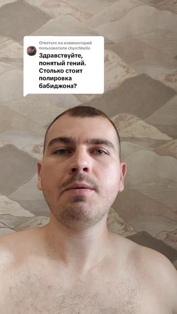 Сколько стоит полировка Бабиджона
