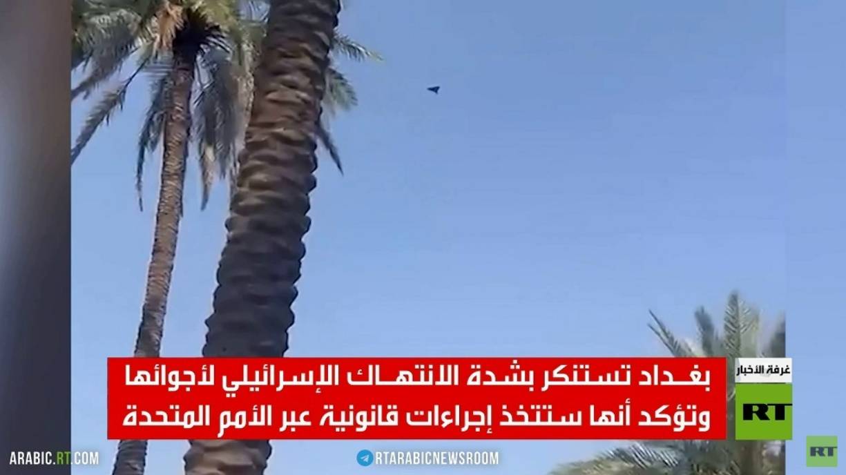 بغداد: سنشكو إسرائيل لاختراقها أجواءنا