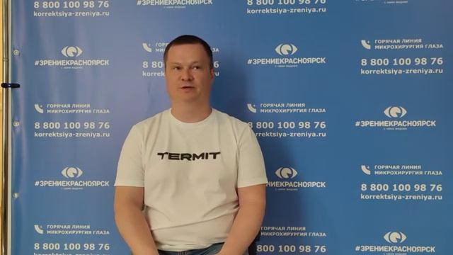 Отзыв о лазерной коррекции зрения в клинике "Зрение Красноярск", 88001009876