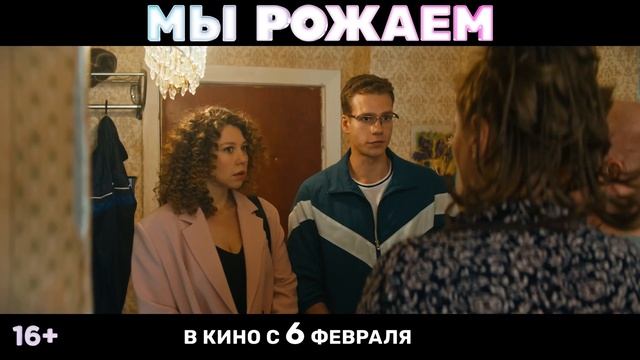 Трейлер фильма «Мы рожаем!» (2025)