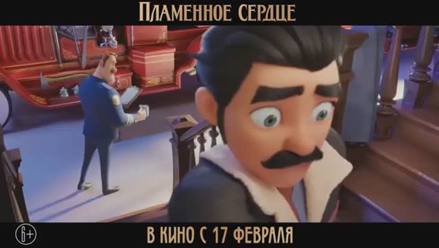 Пламенное сердце (2022)-русский трейлер мультфильма.