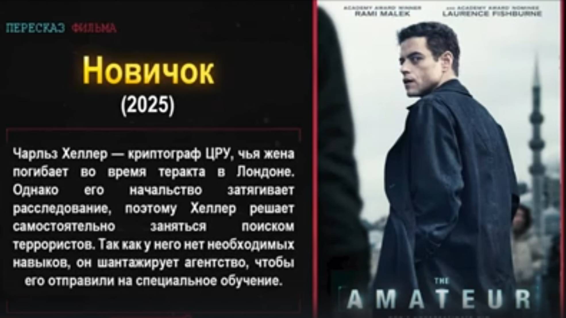 Фильм Новичок: ГЕНИЙ с IQ 200 СТАНОВИТСЯ УБИЙЦЕЙ после гибели жены ОТ РУК ТЕРРОРИСТОВ - ПЕРЕСКАЗ!