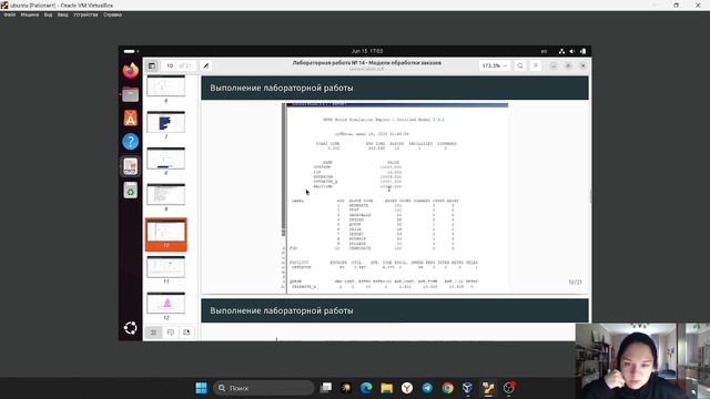ИмМод ЛР 14 защита