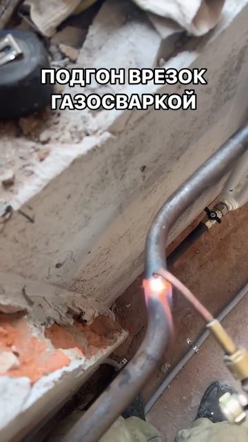 Газосварочные работы