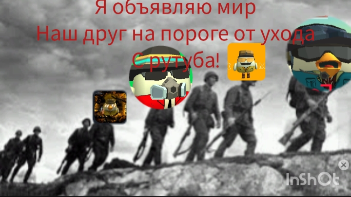 Я объявляю мир Наш друг на границе с ухода рутуба!