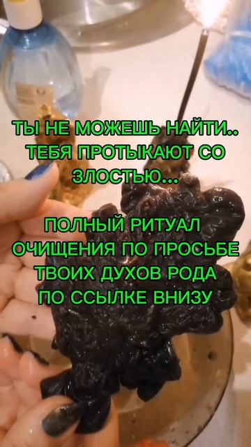 ОЧИЩЕНИЕ ОТ ПОРЧ С ГАДАНИЕМ