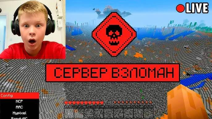 КАК ВЗЛОМАТЬ ЛЮБОЙ СЕРВЕР В МАЙНКРАФТЕ