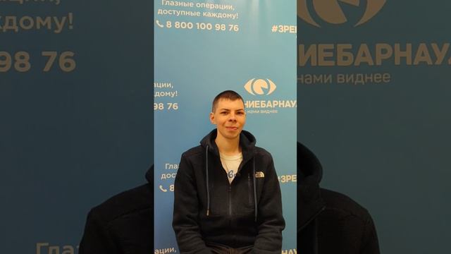 Отзыв о лазерной коррекции зрения в клинике "Зрение Барнаул", 88001009876