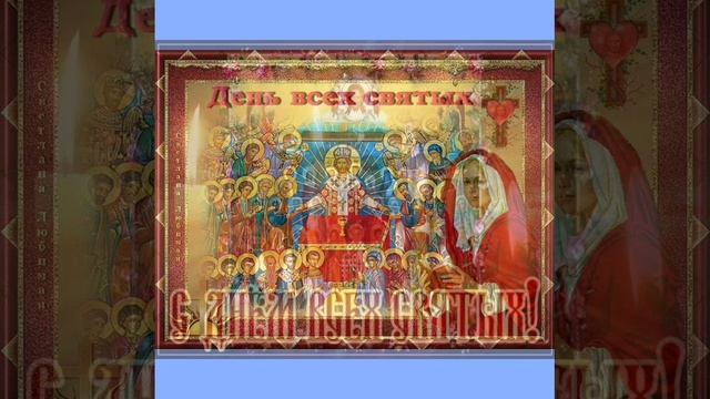 День всех Святых... Татьяна Забалуева (Добрыдень). Автор и исполнитель.