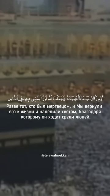 сура Аль Ан'ам 121-122 || шейх Сауд Аш Шурейм .mp4