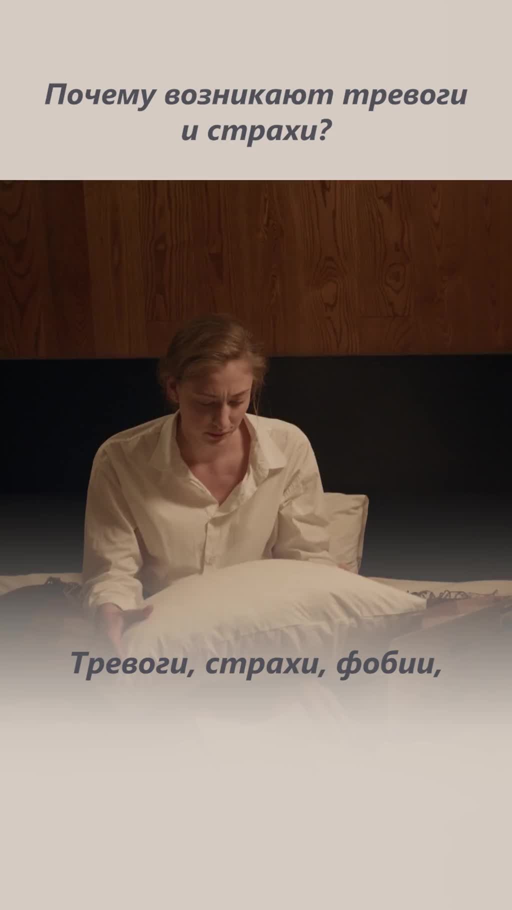 Почему возникают тревоги и страхи?