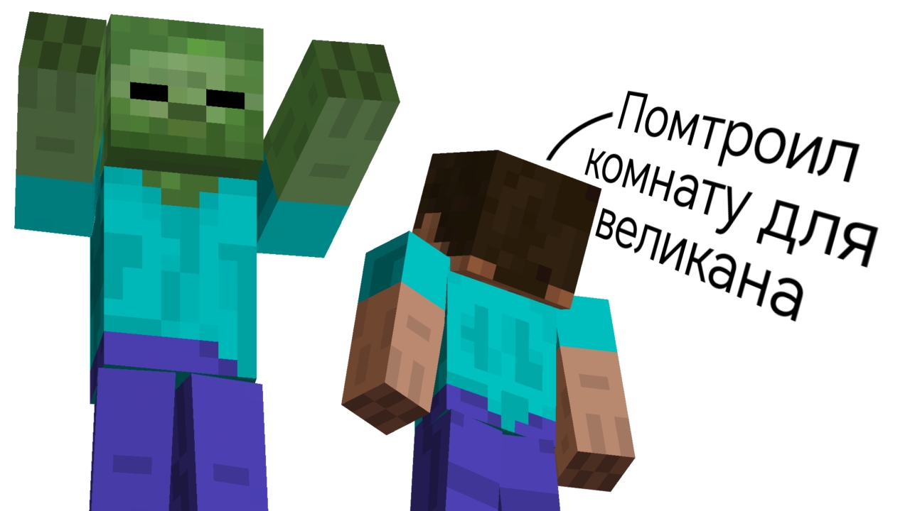 Построил комнату для великана в Майнкрафте!