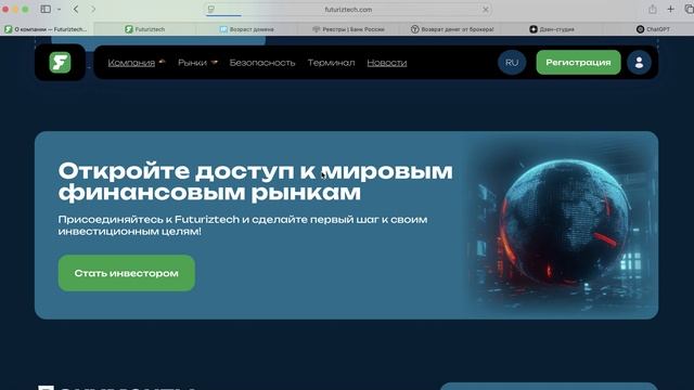 Futuriz-tech.link (Futuriztech.com) ОТЗЫВЫ.КАК ВЕРНУТЬ ДЕНЬГИ?