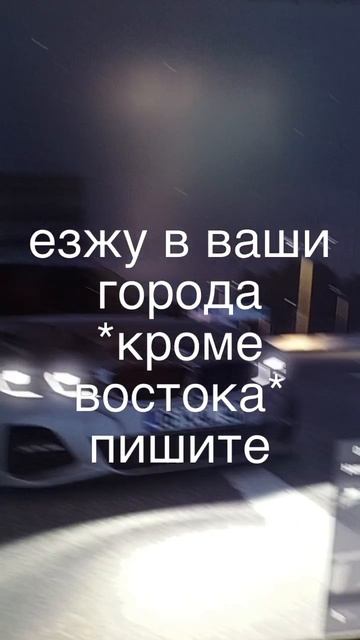 езжу