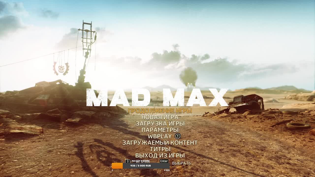 Mad Max проверка звука. (маленький стрим)