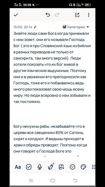 Религиозный урок, Раб божий или Друг?