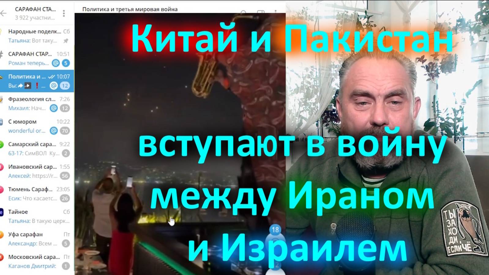 Китай и Пакистан вступают в войну между Ираном и Израилем