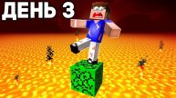 🔥 3 ДНЯ в АДУ! МЫ ВЫЖИВАЛИ БЕЗ ЕДЫ! МАЙНКРАФТ 😨