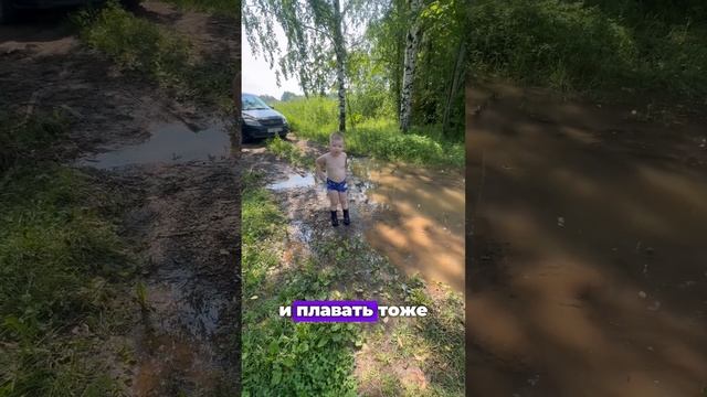 Миша и лужа
