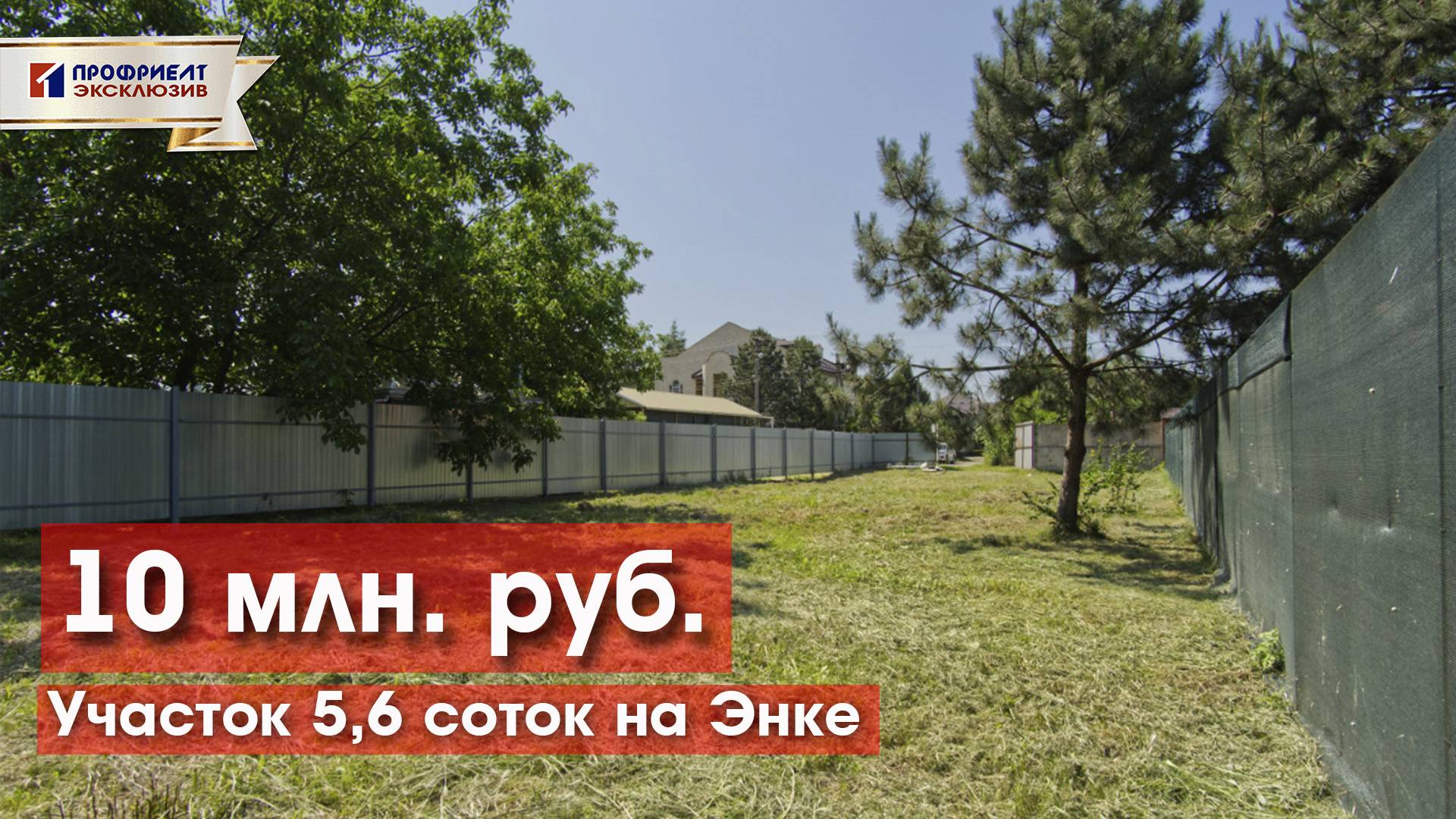 Просторный земельный участок в мкр. ЭНКА!