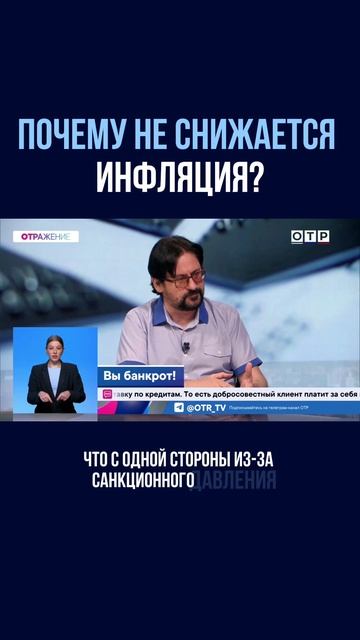 Почему не снижается инфляция?