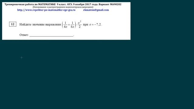 Математика ОГЭ. Задачи 1-20. Диагностика вар МА90202 9 ноября 2017