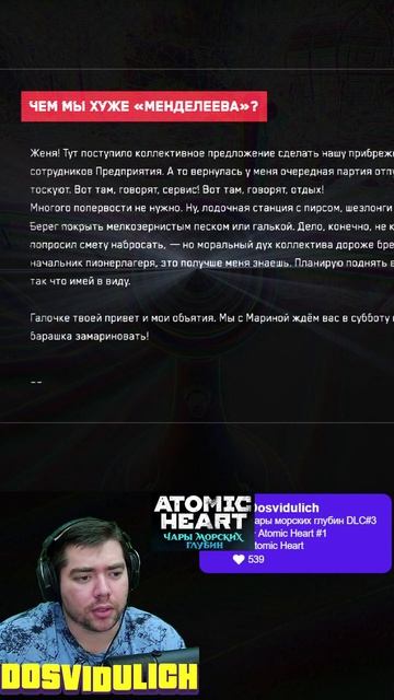 Чем мы хуже Менделеева ★ Atomic Heart Чары морских глубин DLC #3 #atomicheartdlc3 #atomicheart #dlc3