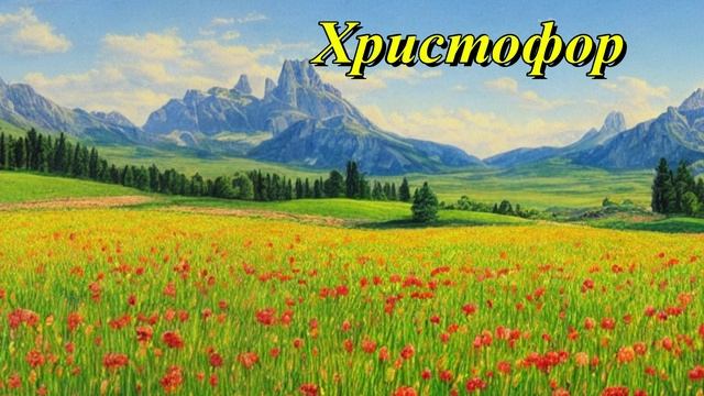 Христофор