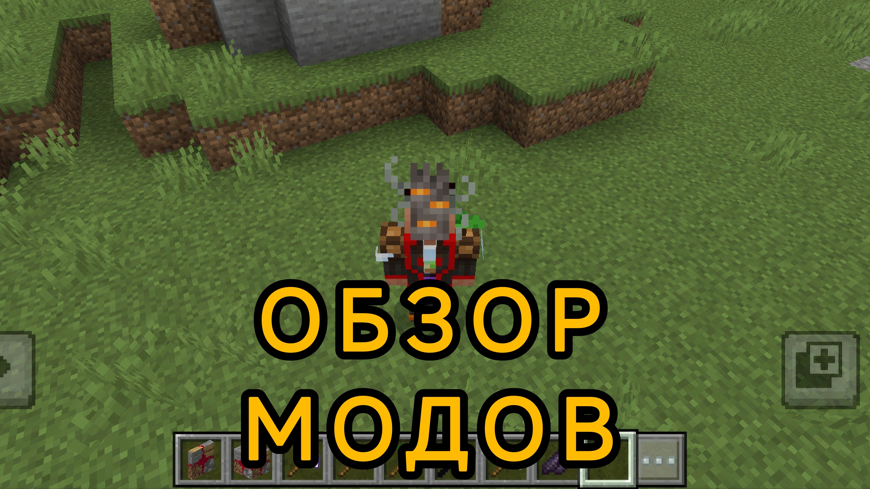 обзор модов