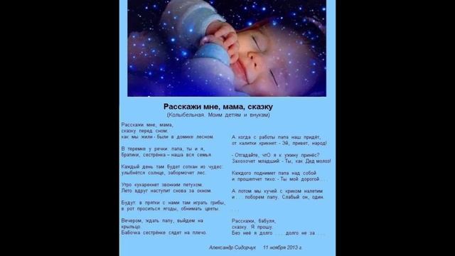 Расскажи мне, мама