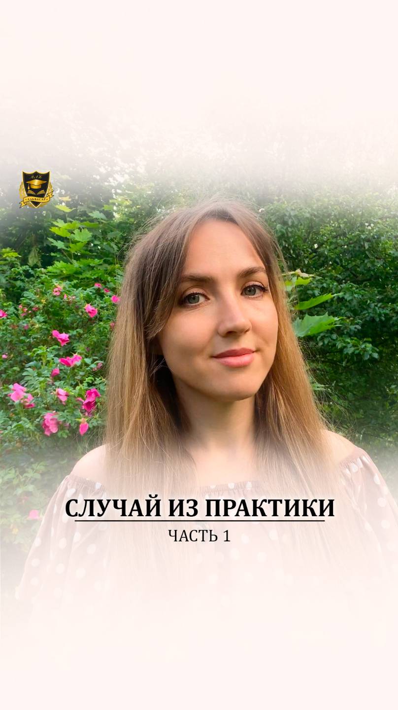 Случай из практики часть 1
