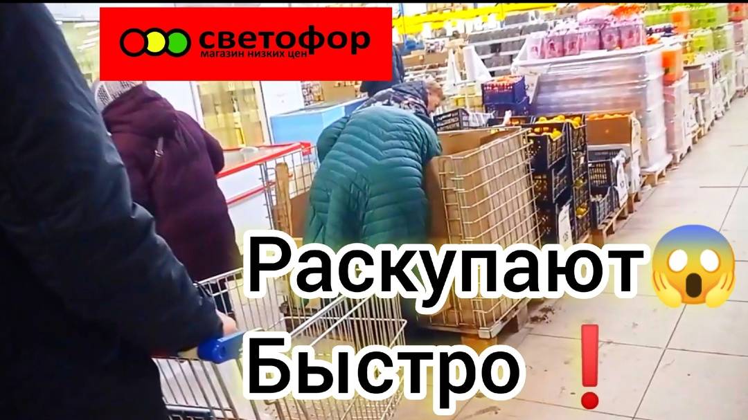 СВЕТОФОР🚦ЧТО ЗДЕСЬ МОЖНО КУПИТЬ❗ВКУСНО и НЕДОРОГО👍Обзор Ассортимента и Цен✅