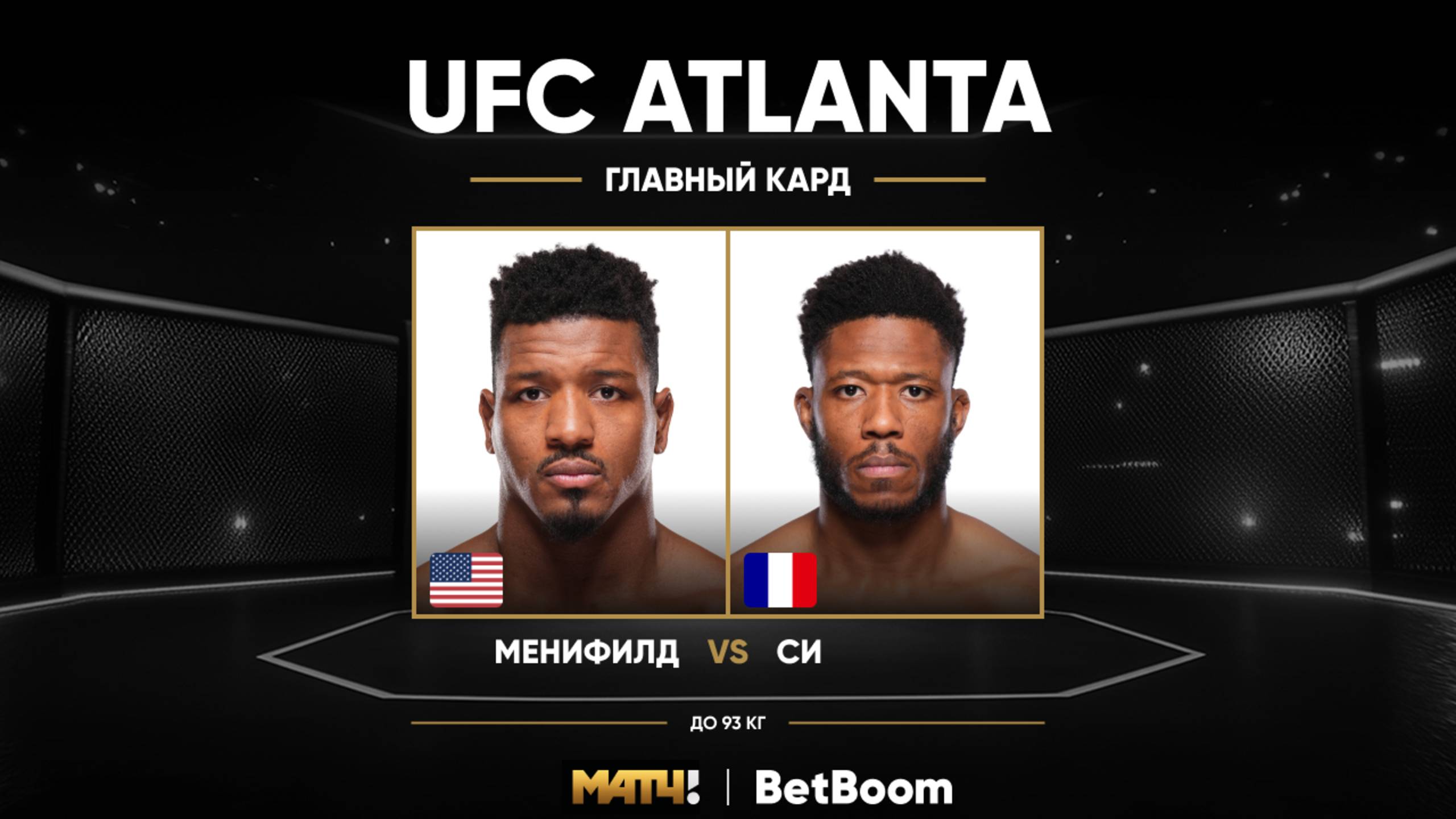 Алонзо Менфилд победил Оумара Си (видео). UFC Fight Night