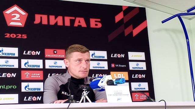 Константин Коноплев (Главный Тренер «Зенит» Санкт-Петербург) - 15.06.2025г