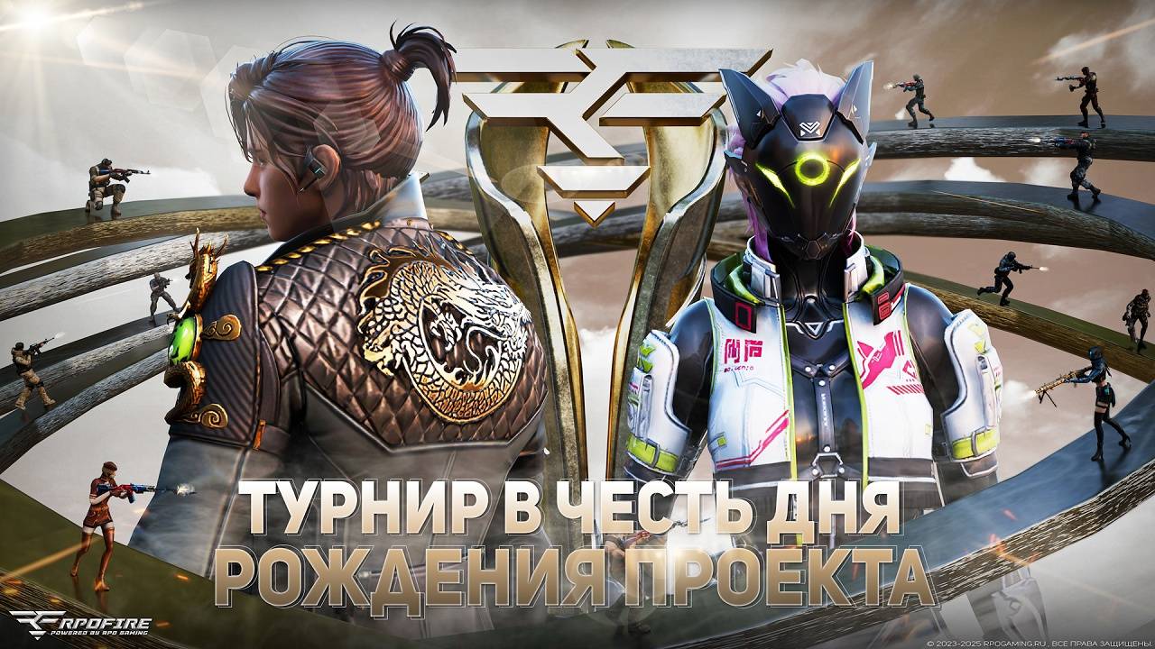 Турнир RPOfire