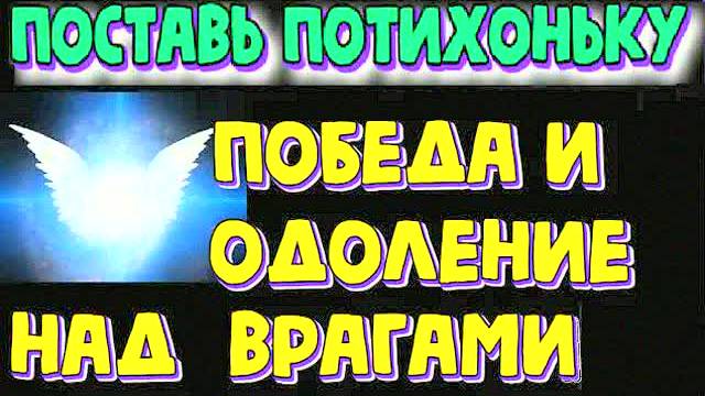 Сильная молитва Архангелу Варахиилу на победу над врагами и благополучие семьи – слушайте 40 раз !