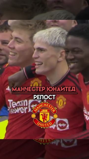 Манчестер Юнайтед