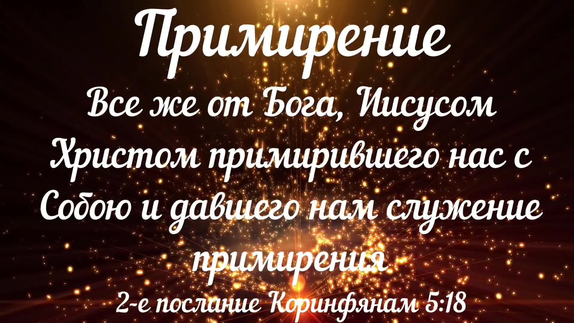 Воскресное богослужение Христианская церковь "Примирение" 15.06.2025