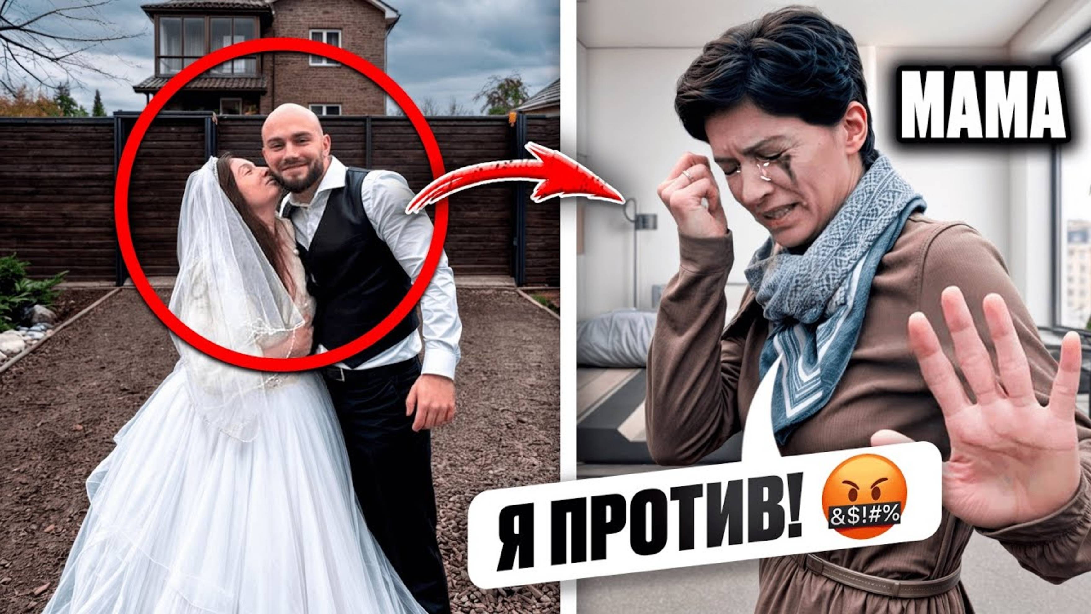 Я ЖЕНИЛСЯ! МНЕ 25 — ЕЙ 55! МОЯ  СЧАСТЛИВАЯ СВАДЬБА! ПРАНК НАД МАМОЙ. Декстер