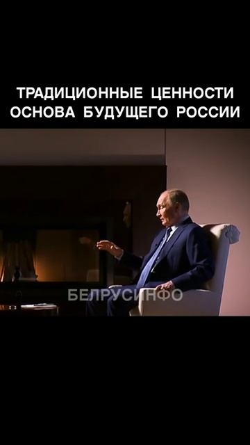 В России нас всех объединяют общие морально-нравственные ценности