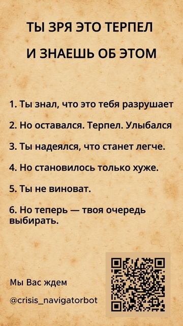 Ты знал, но терпел — и теперь пришло время сказать «нет»
#гнев #сожаление #границы #самоценность