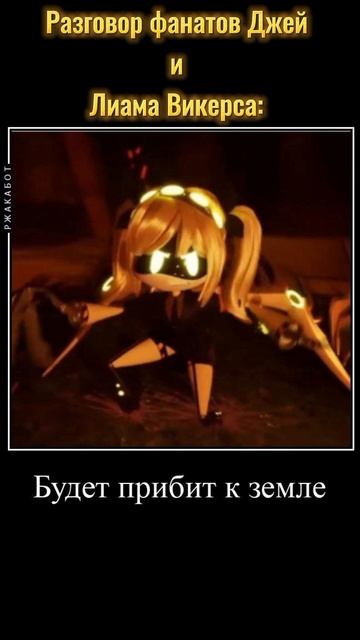 Судьба Джей предрешена) #демотиватор #дроныубийцы #glitch #murderdrones #edit