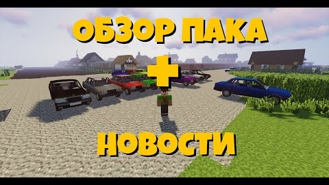 Обзор пака + новости канала! _ Разговорное видео "перезалив"