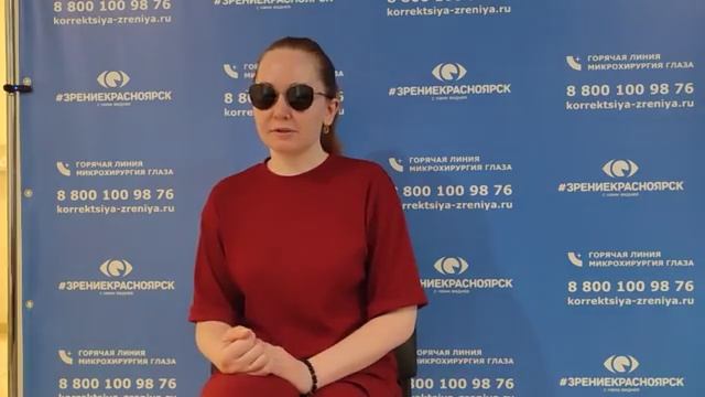 Отзыв о лазерной коррекции зрения в клинике "Зрение Красноярск", 88001009876