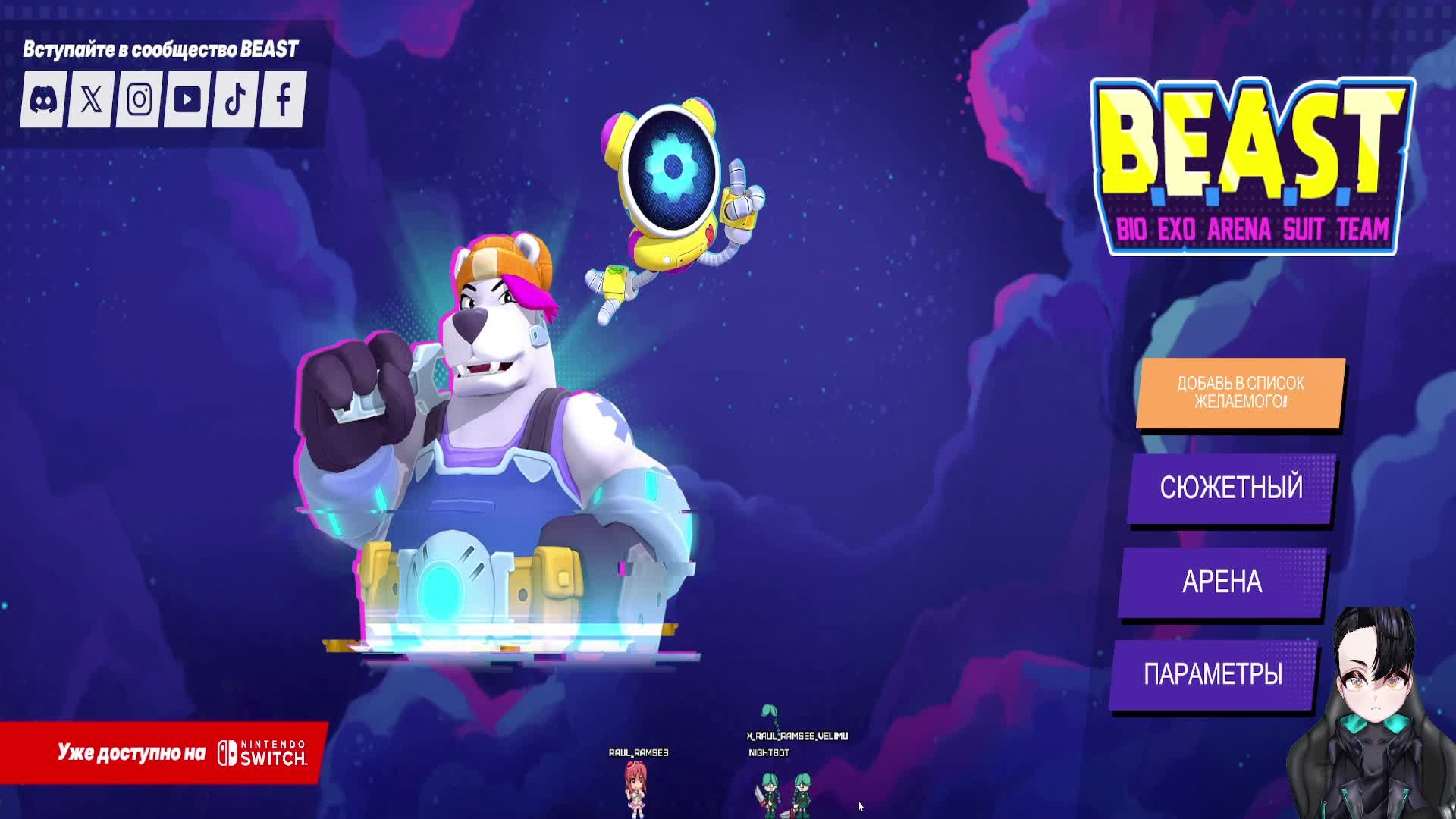 Летний фестиваль "играм Ыть". Играю в BEAST : Bio Exo Arena Suit Team Demo