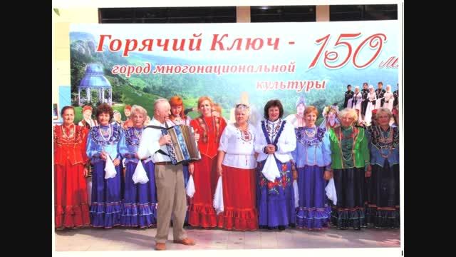 output.mp4-Хор-"Горячие Ключи" --городу 150 лет.