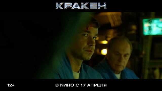 «Кракен» (2025)